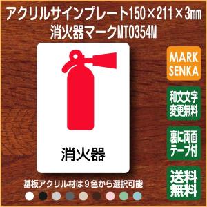 消火器表示板イラストの商品一覧 通販 Yahoo ショッピング