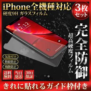 iPhone 保護フィルム ガラスフィルム iPhone12 pro Max SE2 (第二世代) iPhone8 11 XR XS MAX 10 アイフォン 7Plus 6sPlus セール 3枚入り