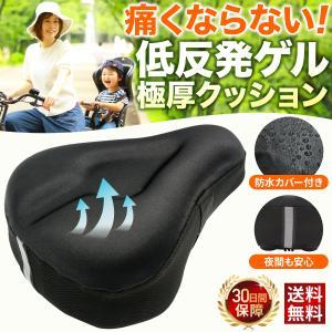サドル カバー 痛くない 防水 大型 ジェル クッション おしゃれ 自転車 ママチャリ 電動 バイク シティサイクル 一般車 軽快車 フィットネス