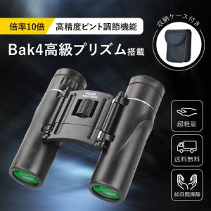 双眼鏡 高倍率 10倍 100×25 望遠鏡 BAK4 FMC 高精細 コンサート