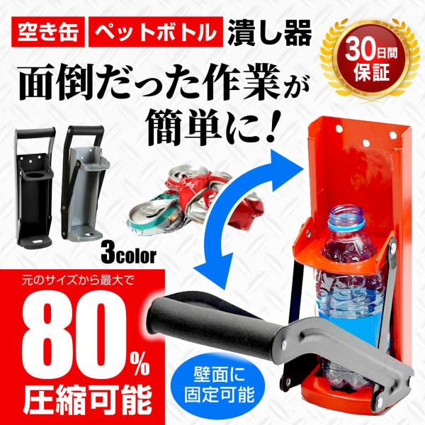 空き缶 潰し器 ペットボトル つぶし器 缶潰し 缶 クラッシャー 壁取り付け式 コンパクト 省スペー...