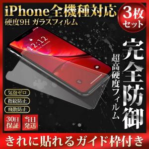 iPhone 保護フィルム ガラスフィルム iPhone 12 SE iPhone11 pro iPhone8 XR XS MAX SE2 7Plus 6sPlus セール 2021年最新版 3枚入り