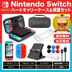 Nintendo Switch ケース スタンド 豪華8点セット スイッチ 液晶保護 フィルム ガラス joy-con カバー スタンド 充電 ケーブル カード 収納 ハード 任天堂｜MARK公式ショップ