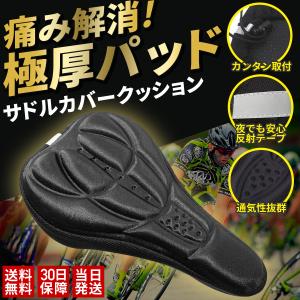 自転車 サドル カバー クッション 痛くない おしゃれ