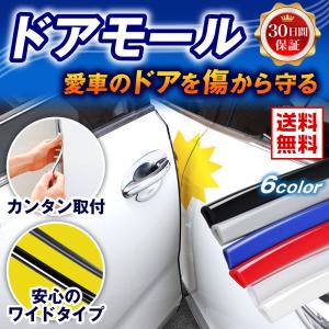 ドア モール ワイド タイプ 9mm 幅 開閉 傷 防止 ガード カバー 車 エッジ モール プロテ...