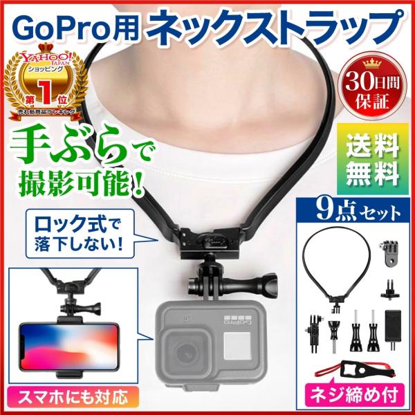 GoPro 用 アクセサリー ネック ストラップ マウント 首 掛け 式 hero 9 8 7 MA...