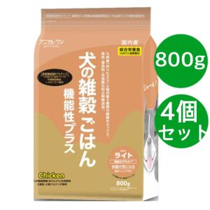 セラサアニマル・ワン 犬の雑穀ごはん 機能性プラス ライト 800g 犬の雑穀ごはん 機能性ライト 機能性プラス アニマルワン ドッグフード