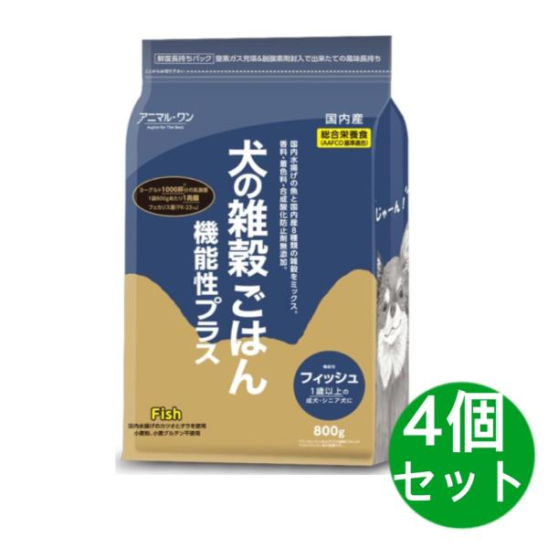 犬の雑穀ごはん アニマルワン ドッグフード 機能性フィッシュ 4個セット フィッシュ 800グラム