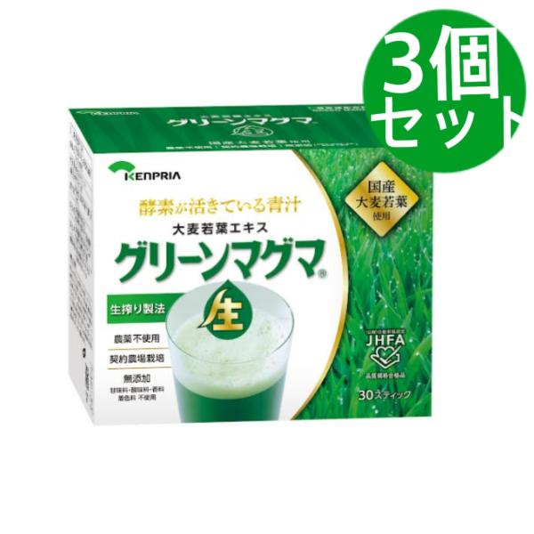 グリーンマグマ 30包 3個セット リニューアル品