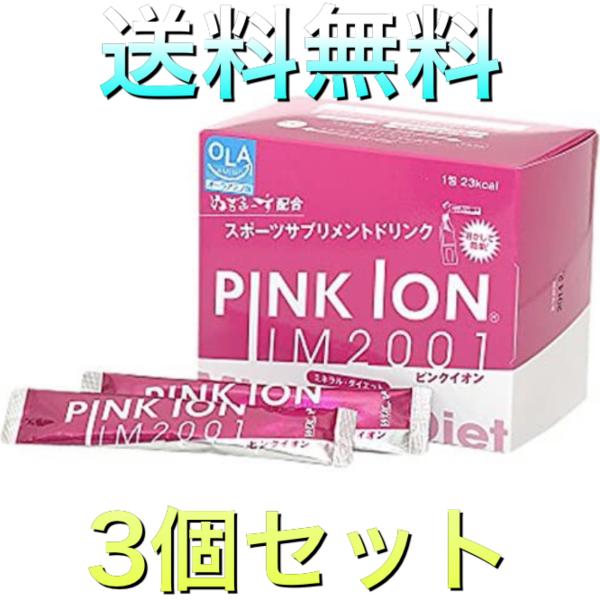 ピンクイオン スティックタイプ 30包 3個