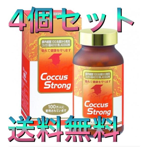 コッカスストロング 360粒 4個セット コッカス菌 腸内フローラ 善玉菌 デブ菌対策 腸活サプリ