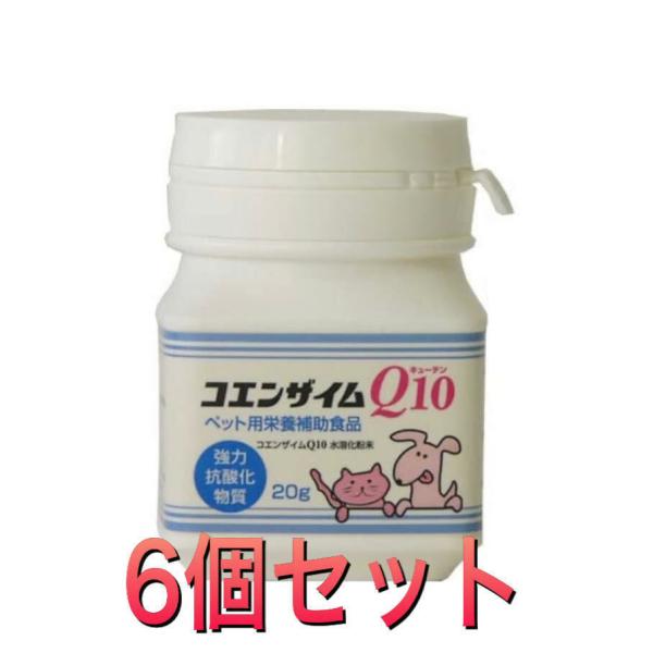 コエンザイムQ10 犬猫用 20g 6個セット