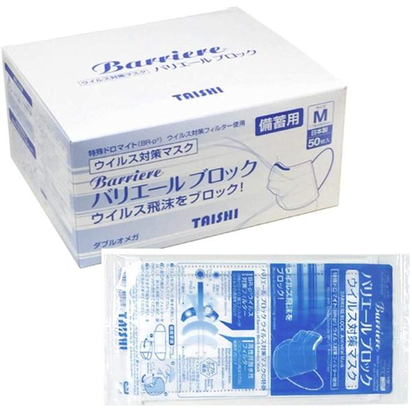 バリエール ウイルス対策サージカルマスク 個包装 ふつうサイズ 大人用 日本製 バリエールブロック ...
