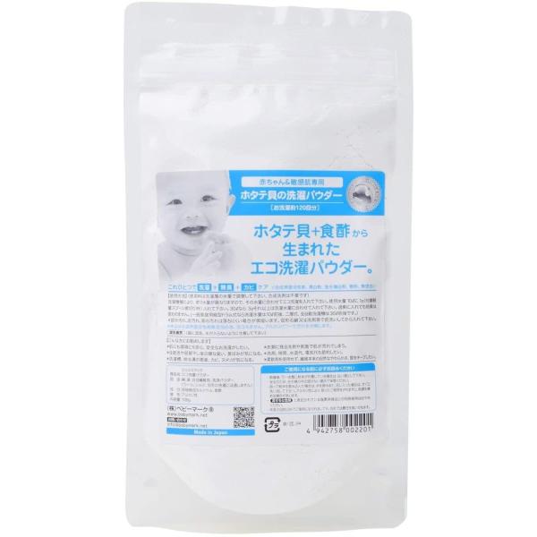 シェルミラック エコ洗濯パウダー 120g 「ホタテ貝＋食酢」から生まれたオーガニック エコ洗濯パウ...
