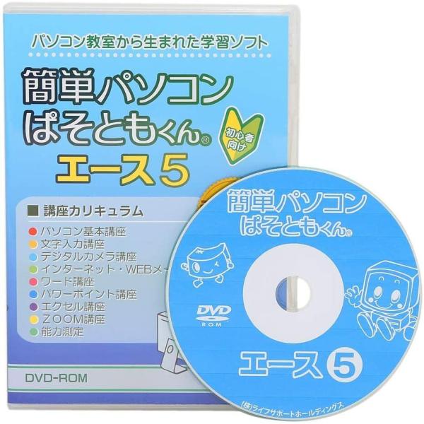 "簡単パソコン ぱそともくん エース5 Windows10対応 テレワーク応援版 ZOOM講座 収録...