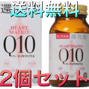 すこやか家 サプリメント 還元型ハートマトリックスQ10 120粒 2本セット｜美健ストア