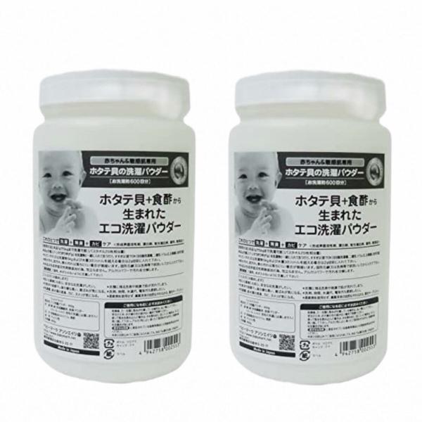 ホタテ貝のエコ洗濯パウダー 600g 2個セット シェルミラック 洗濯用洗剤 洗濯 貝殻 ホタテ 貝...