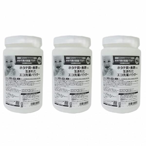 ホタテ貝のエコ洗濯パウダー 600g 3個セット シェルミラック 洗濯用洗剤 洗濯 貝殻 ホタテ 貝...