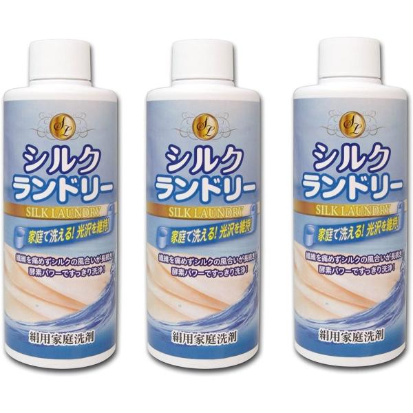 シルクランドリー 絹用家庭洗剤  200ml 3本セット