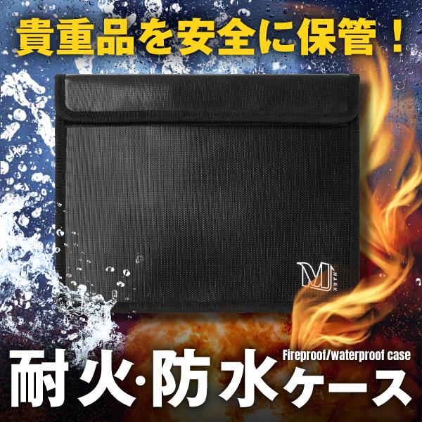 耐火バック 耐火バッグ 金庫耐火バッグ 24cm x 30cm 書類保管ケース 防火 防爆 防水 防...