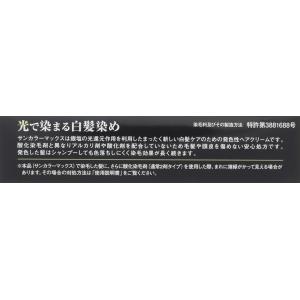 サンカラーマックス ブラック メンズ ヘアカラ...の詳細画像2