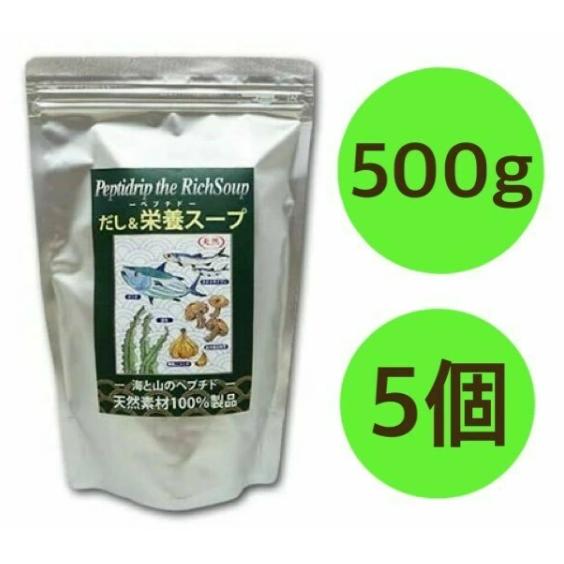 だし&amp;栄養スープ 500g だし栄養スープ 5個