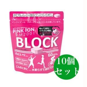 ピンクイオン ブロック60 タブレット 詰め替え用 10個セット｜mark2015