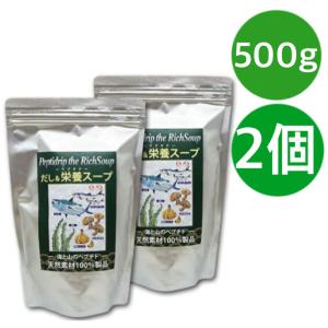 だし&amp;栄養スープ 500g 2袋 だし栄養スープ