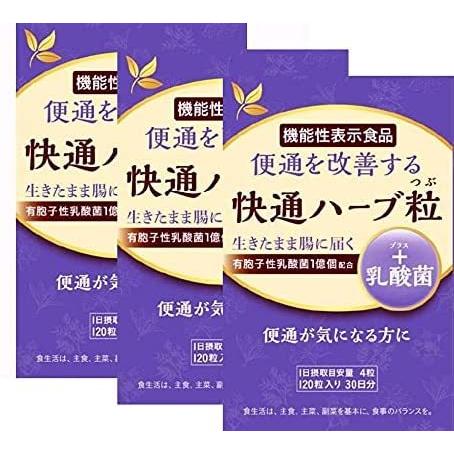 快通ハーブ粒 120粒 機能性表示食品 3個セット