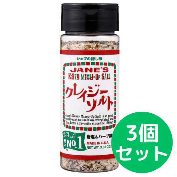 クレイジーソルト 100ｇ【3個セット】