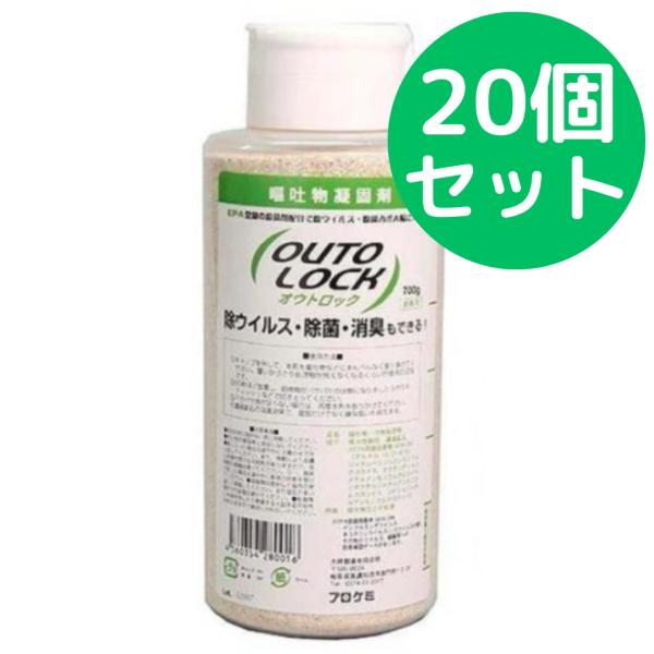 高性能嘔吐物凝固剤 オウトロック 700g 20本セット