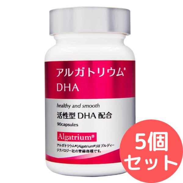 アルガトリウムDHA 活性型DHA サプリメント90粒入り(30日分)【5個セット】
