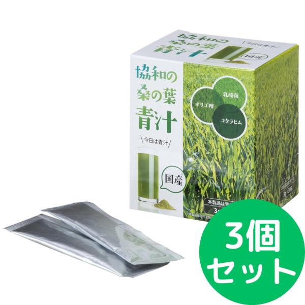 協和薬品 国産桑の葉青汁【3個セット】