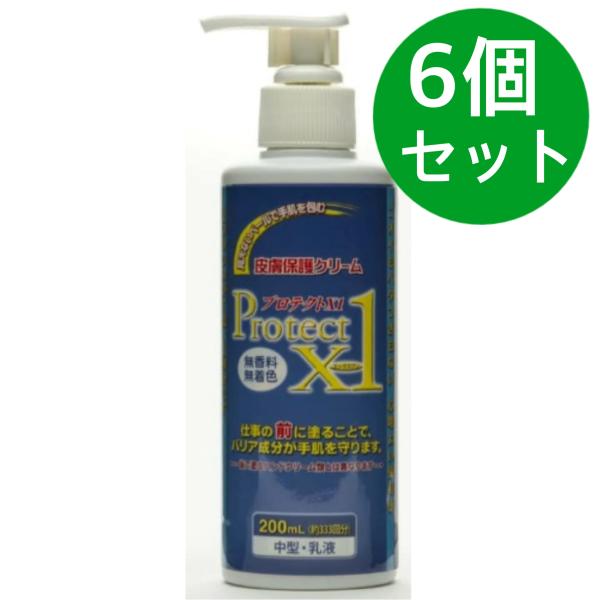 皮膚保護クリーム プロテクトX1 200ml【6個セット】