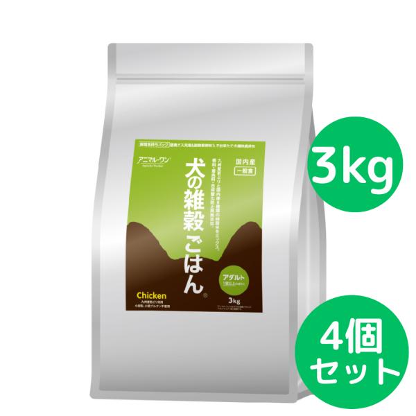犬の雑穀ごはん アニマルワン ドッグフード (アダルト) チキン 3kg【4個セット】 パッケージが...