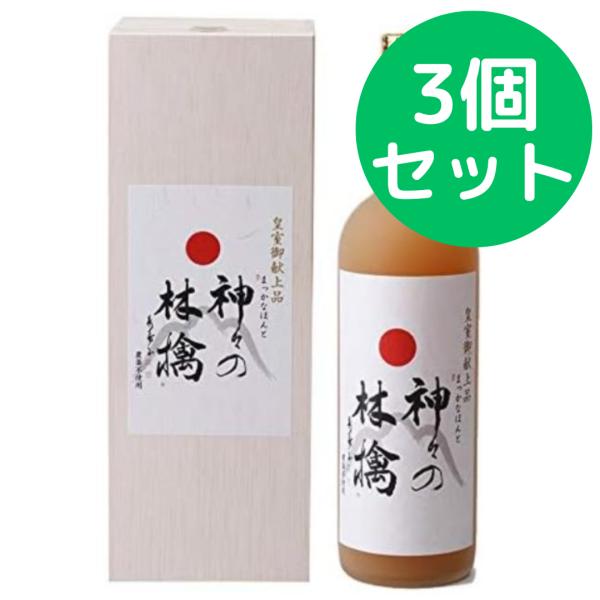 神々の林檎 りんごジュース 720ml【3個セット】