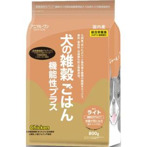 犬の雑穀ごはん アニマルワン ドッグフード 機能性ライト チキン 体重が気になる成犬、シニア犬 800グラム