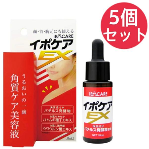 イポケアEX 18ml × 5本セット