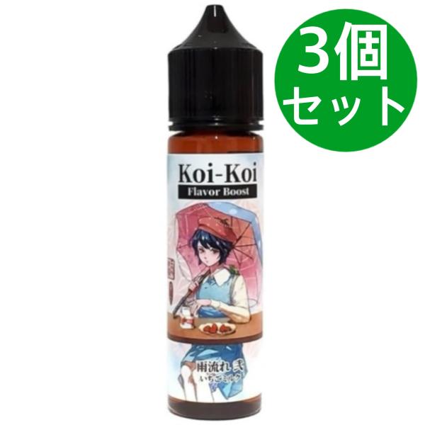 MK Lab 濃いこいこい 雨流れ 弐 60ml いちごミルク【3個セット】 Koi-Koi コイコ...