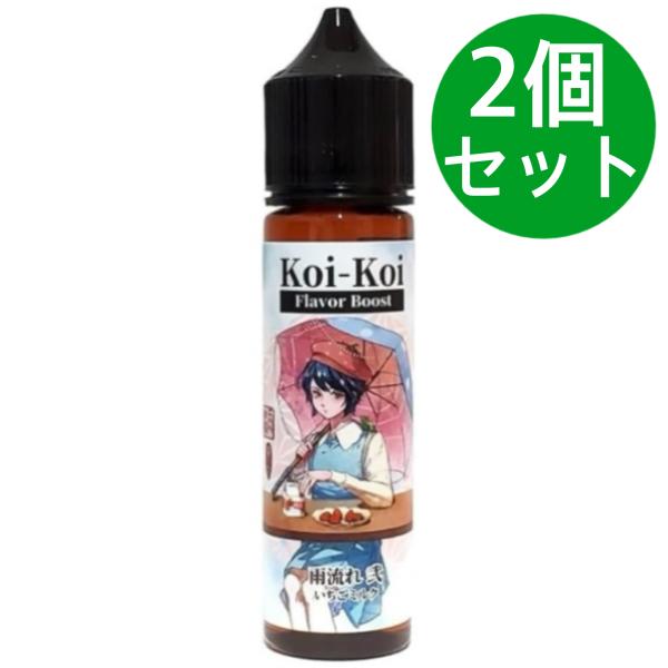 MK Lab 濃いこいこい 雨流れ 弐 60ml いちごミルク【2個セット】 Koi-Koi コイコ...