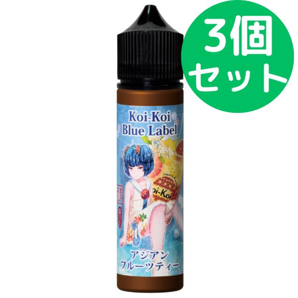 こいこい 青短 アジアンフルーツティー【60ml】「【3個セット】