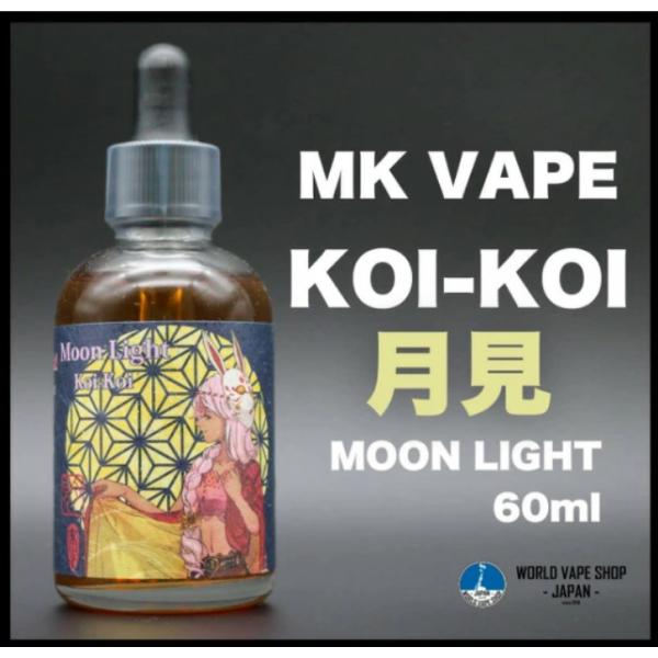 MK VAPE 来々(Koi-Koi) 月見 Moon Light 60ml コーヒ&amp;チョコレート&amp;...