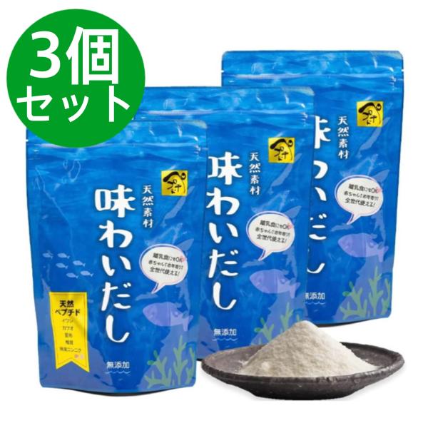 味わいだし 国産原料使用 ペプチド出汁 無添加 出汁粉 だし 粉末 パウダー 粉末 粉末だし (【5...