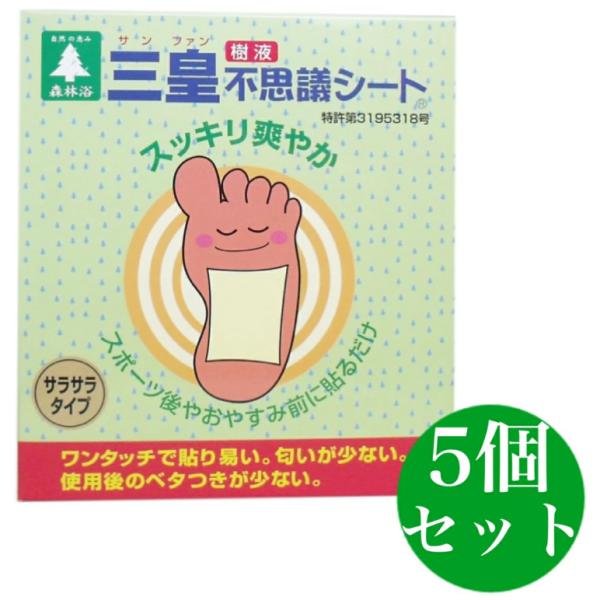 足裏 樹液シート 不思議シート サラサラタイプ 足裏シート 三皇 樹液不思議シート 一体型 花工房 ...