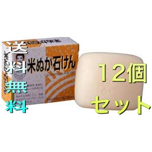 米ぬか石鹸８０ｇx12個 健康フーズ
