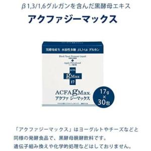 アクファジーマックス ≪β1,3/1,6グルガ...の詳細画像3
