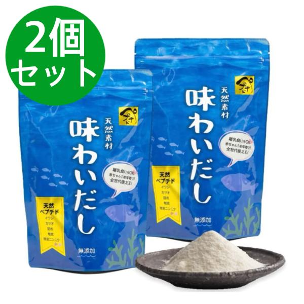 味わいだし 国産原料使用 ペプチド出汁 無添加 出汁粉 だし 粉末 パウダー 粉末 粉末だし (【5...