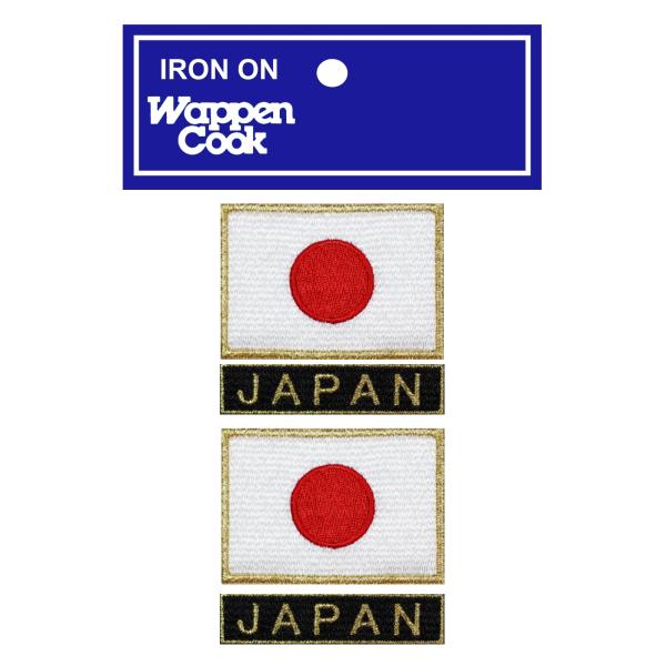 2枚 セット アイロン接着 JAPAN ワッペン 野球 サッカー 柔道 空手 スポーツ 日本代表 日...