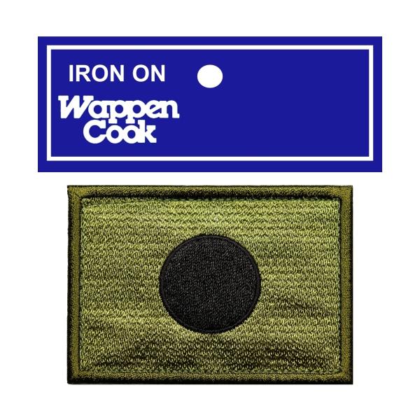 アイロン接着 自衛隊 ミリタリー サバゲー ワッペン 日本 国旗 日の丸 S OD オリジナル ブラ...