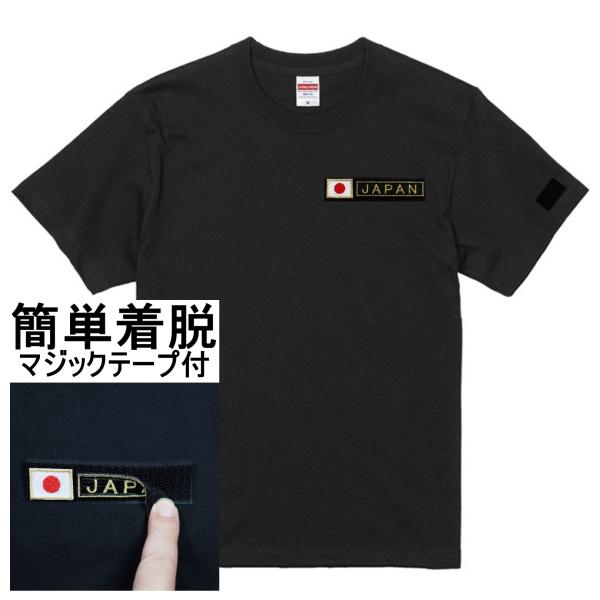 日本代表 応援グッズ WappenCook ワッペン Tシャツ ブラック 面ファスナー マジックテー...